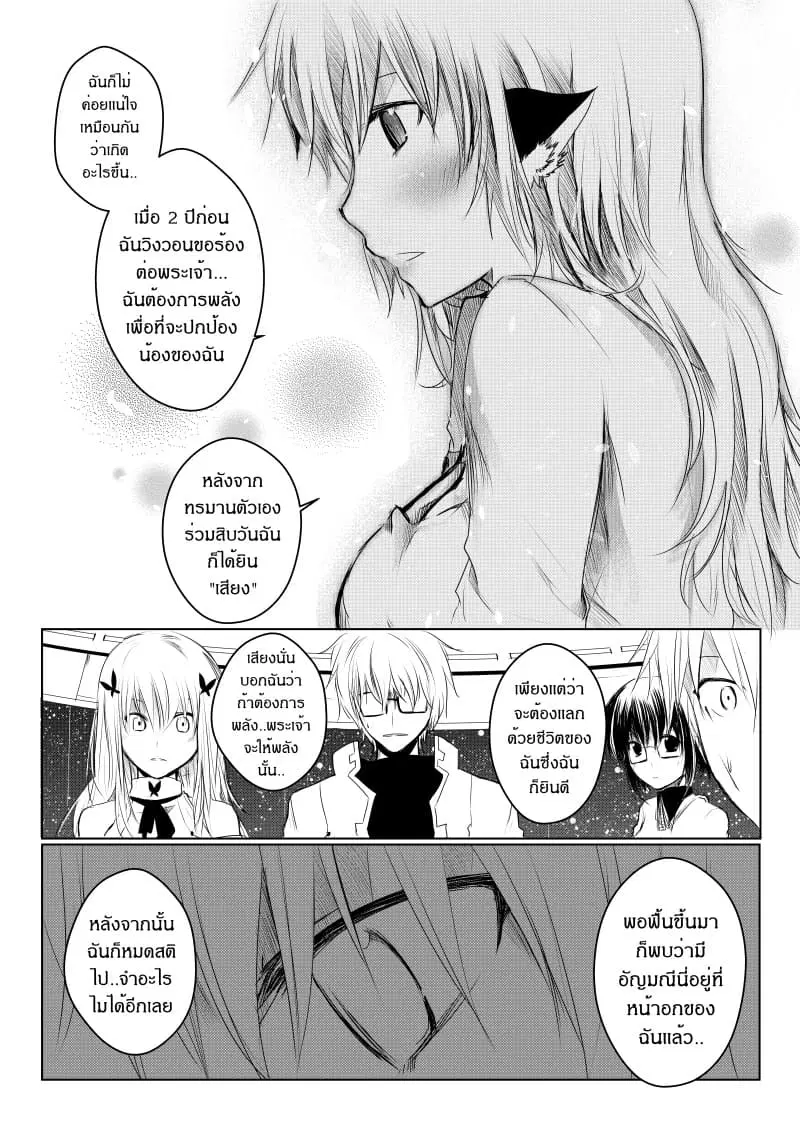 Path A waY ตอนที่ 16 หน้า 12