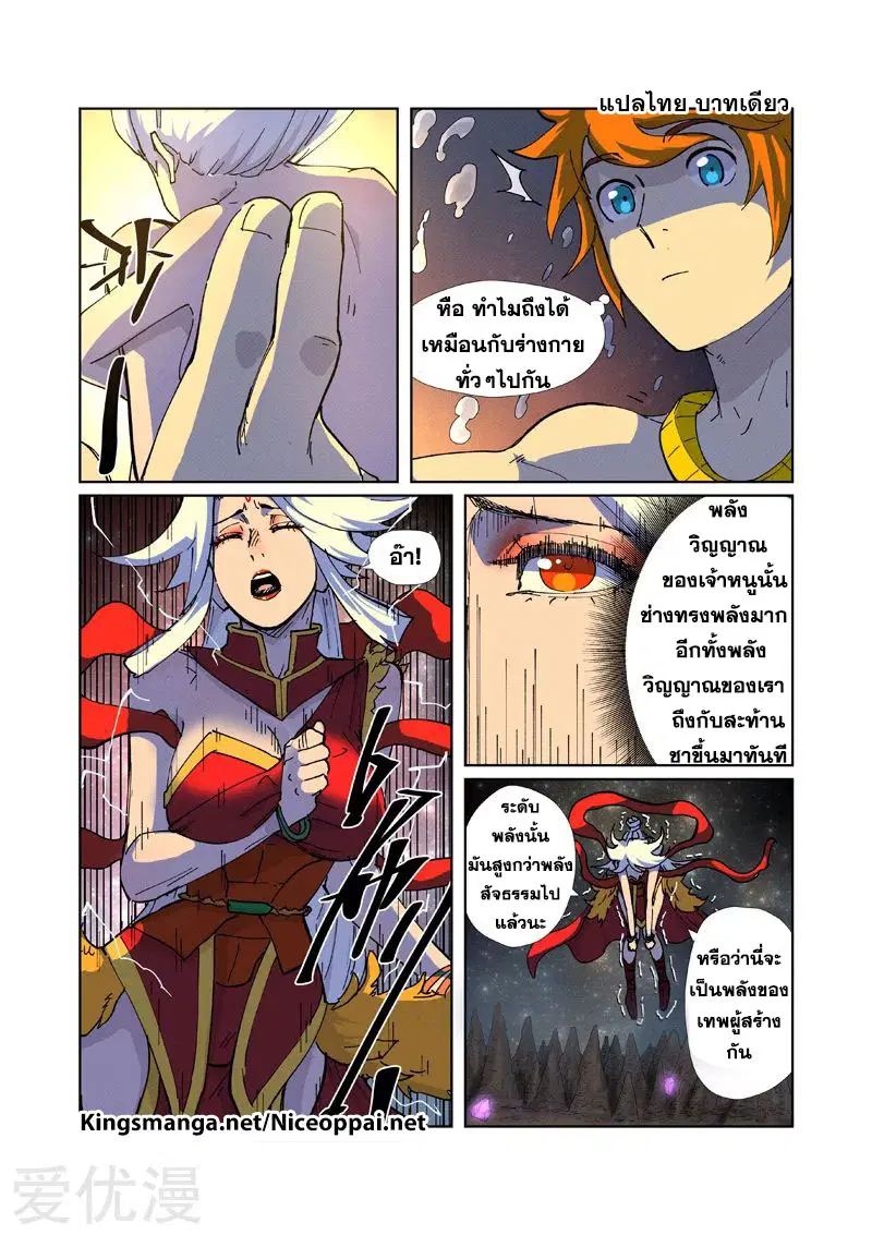 Tales of Demons and Gods ตอนที่ 225 หน้า 10