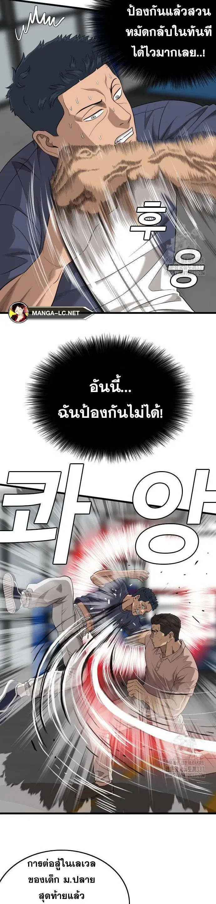 Bad Guy ตอนที่ 200 หน้า 16