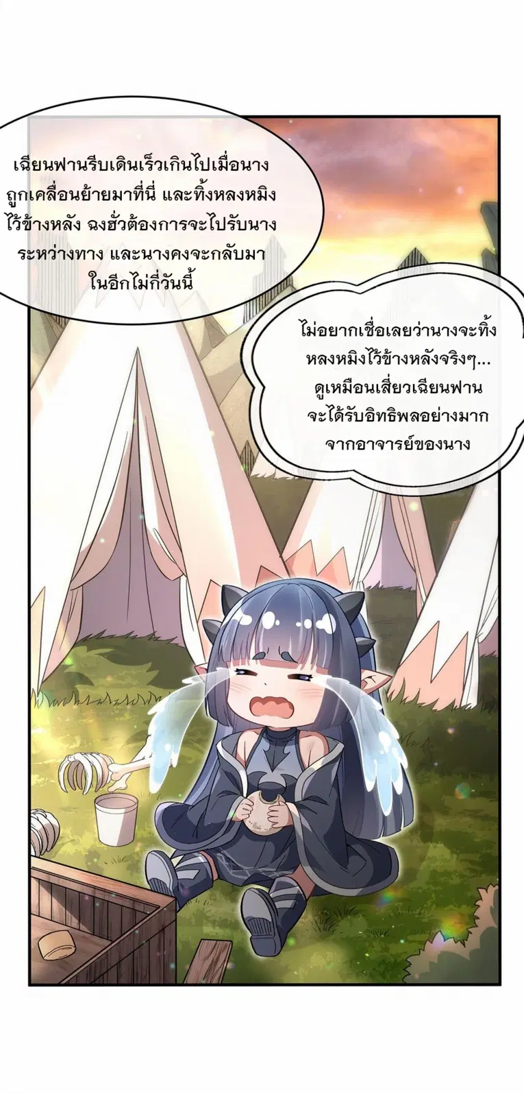 My Female Disciples are all Future Masters of the Heavens ตอนที่ 251 หน้า 7