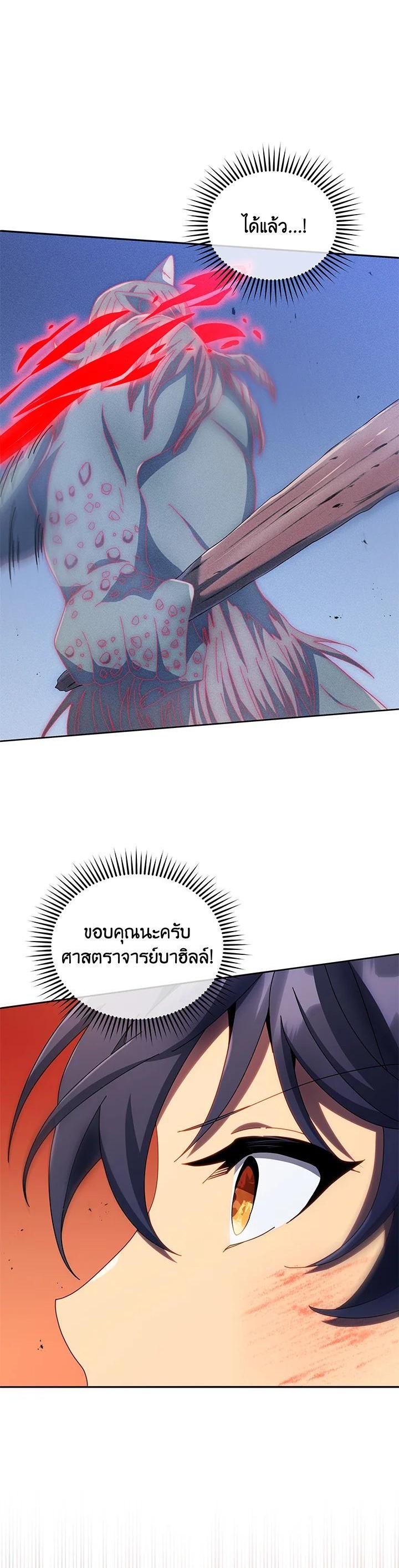 Necromancer Academy’s Genius Summoner ตอนที่ 42 หน้า 10