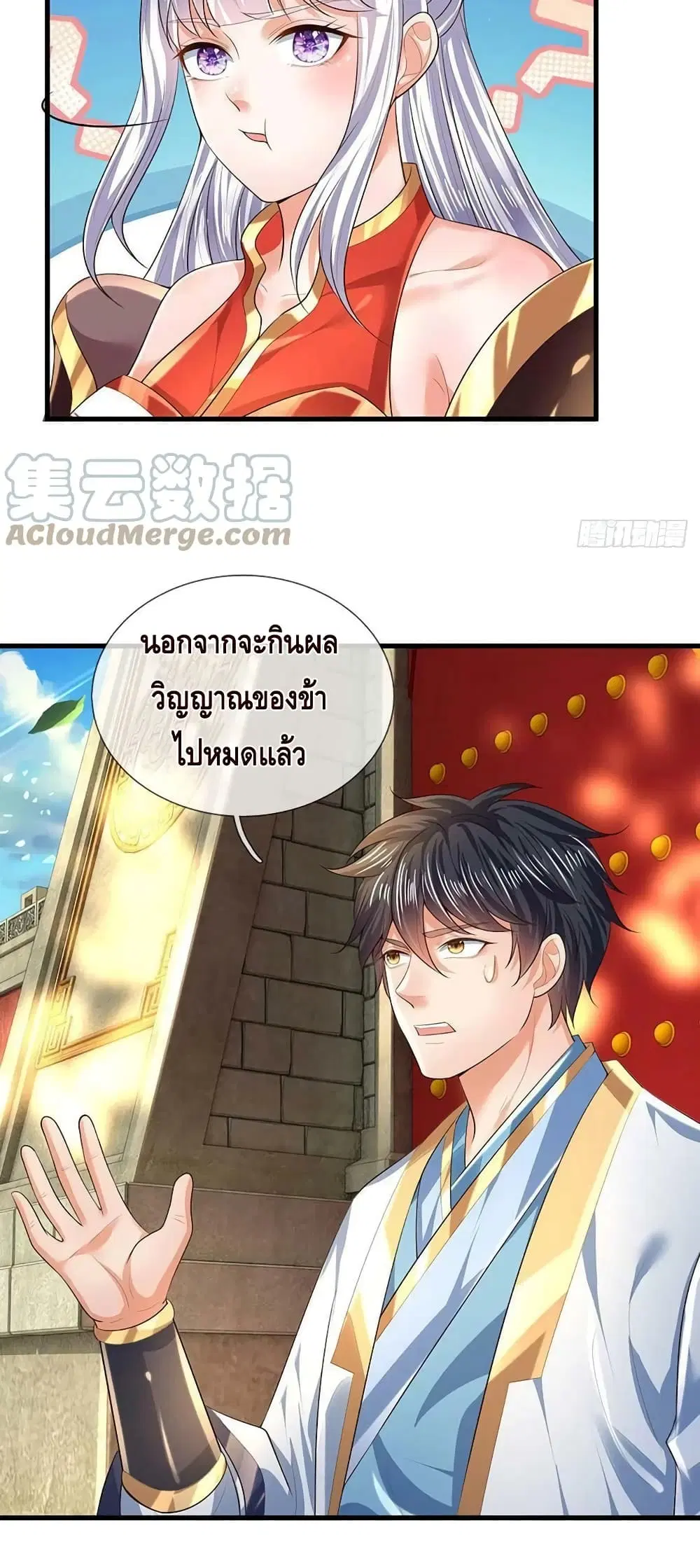 Opening to Supreme Dantian ตอนที่ 158 หน้า 28