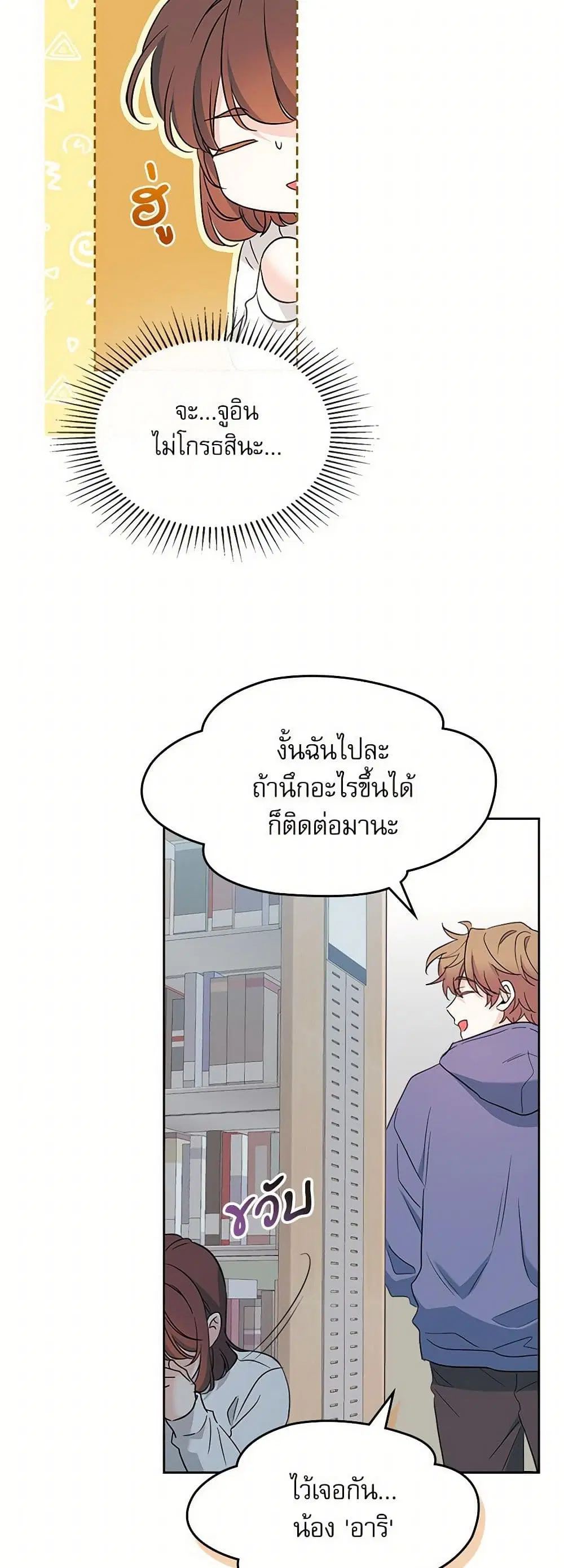 My Life as an Internet Novel ตอนที่ 255 หน้า 30