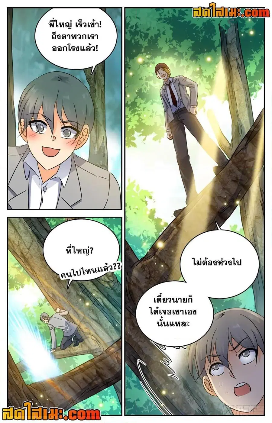 Versatile Mage ตอนที่ 210 หน้า 10