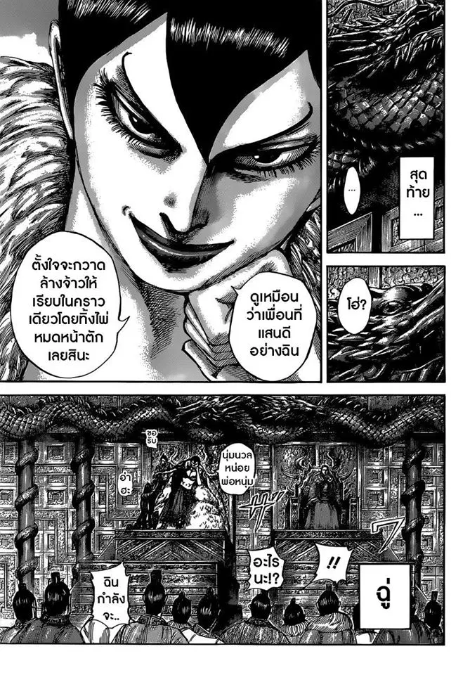 Kingdom ตอนที่ 513 หน้า 4