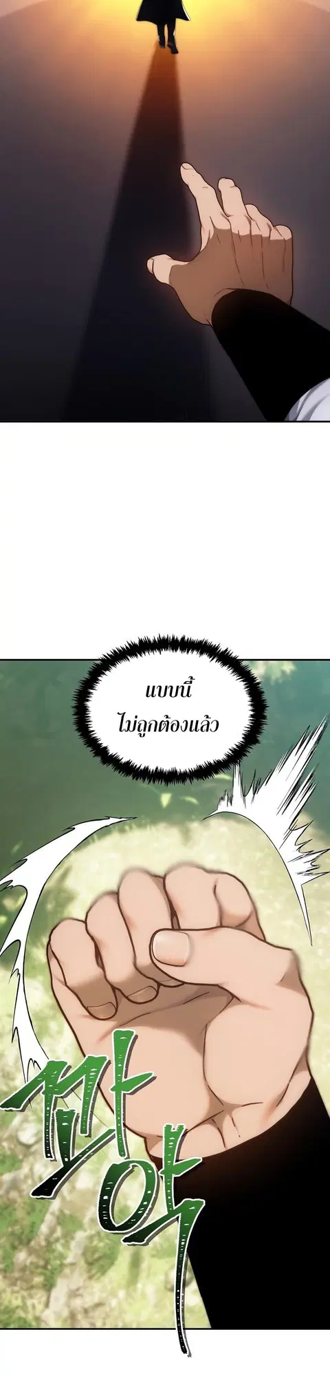 Second Life Ranker ตอนที่ 165 หน้า 41