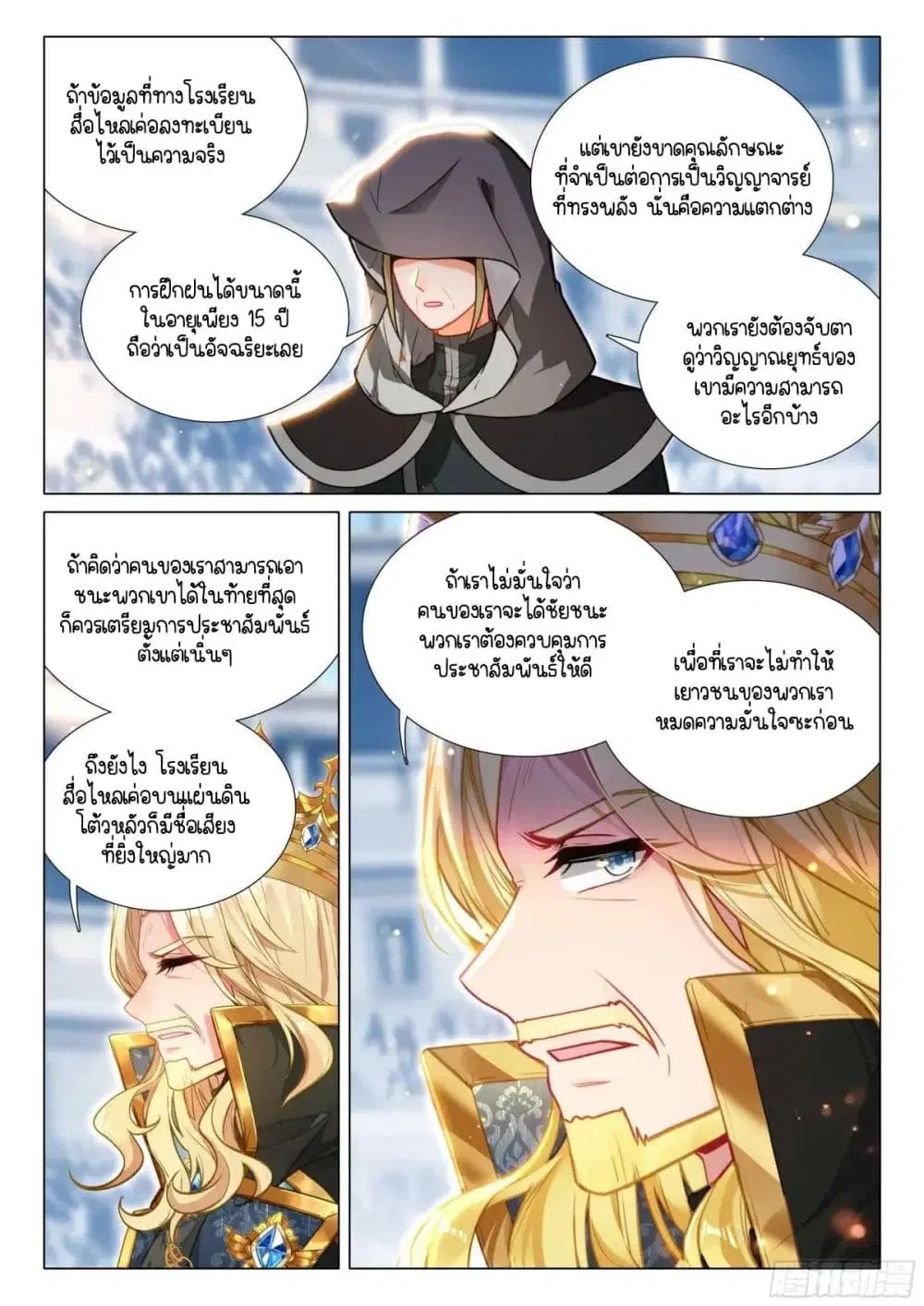 Douluo Dalu III: Longwang Chuanshuo ตอนที่ 333 หน้า 10
