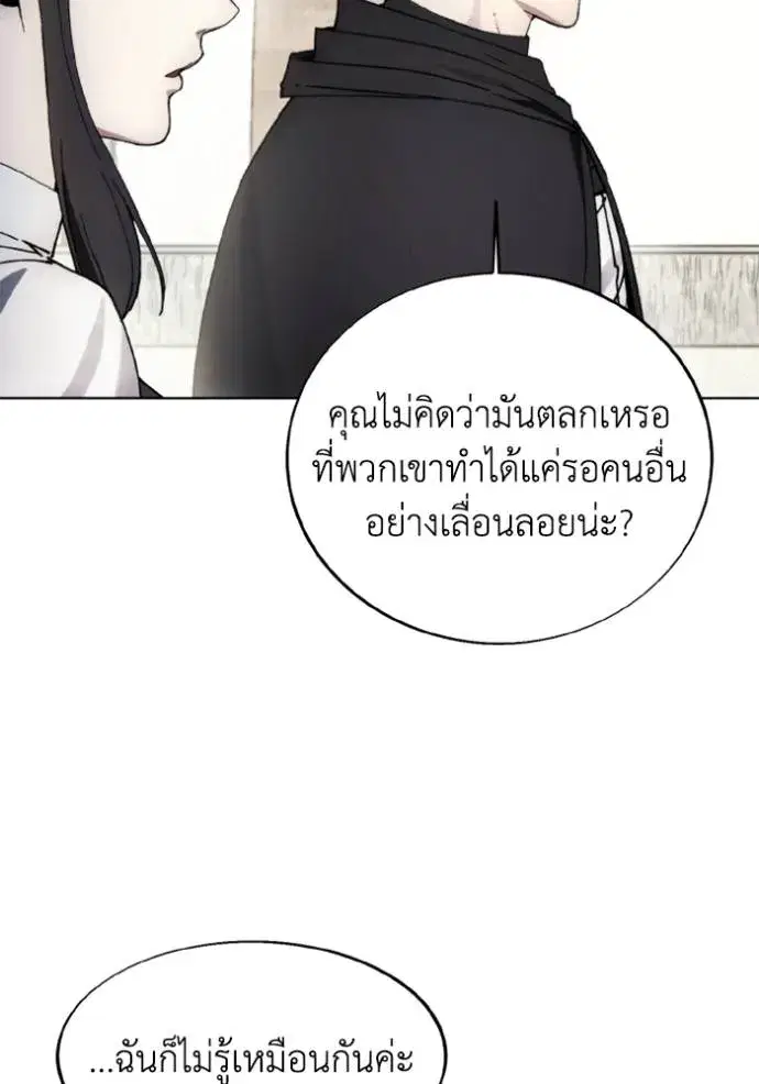How to Live as a Villain ตอนที่ 154 หน้า 86