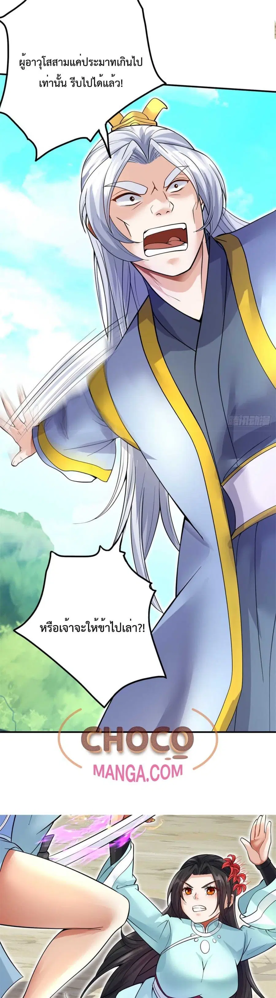 I Can Become A Sword God ตอนที่ 23 หน้า 9