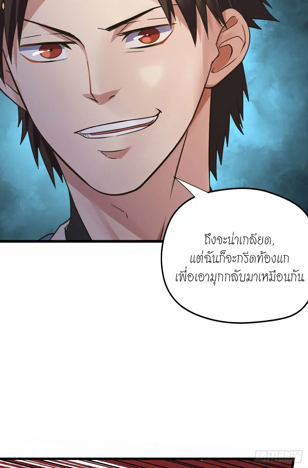 Player Reborn ตอนที่ 108 หน้า 4