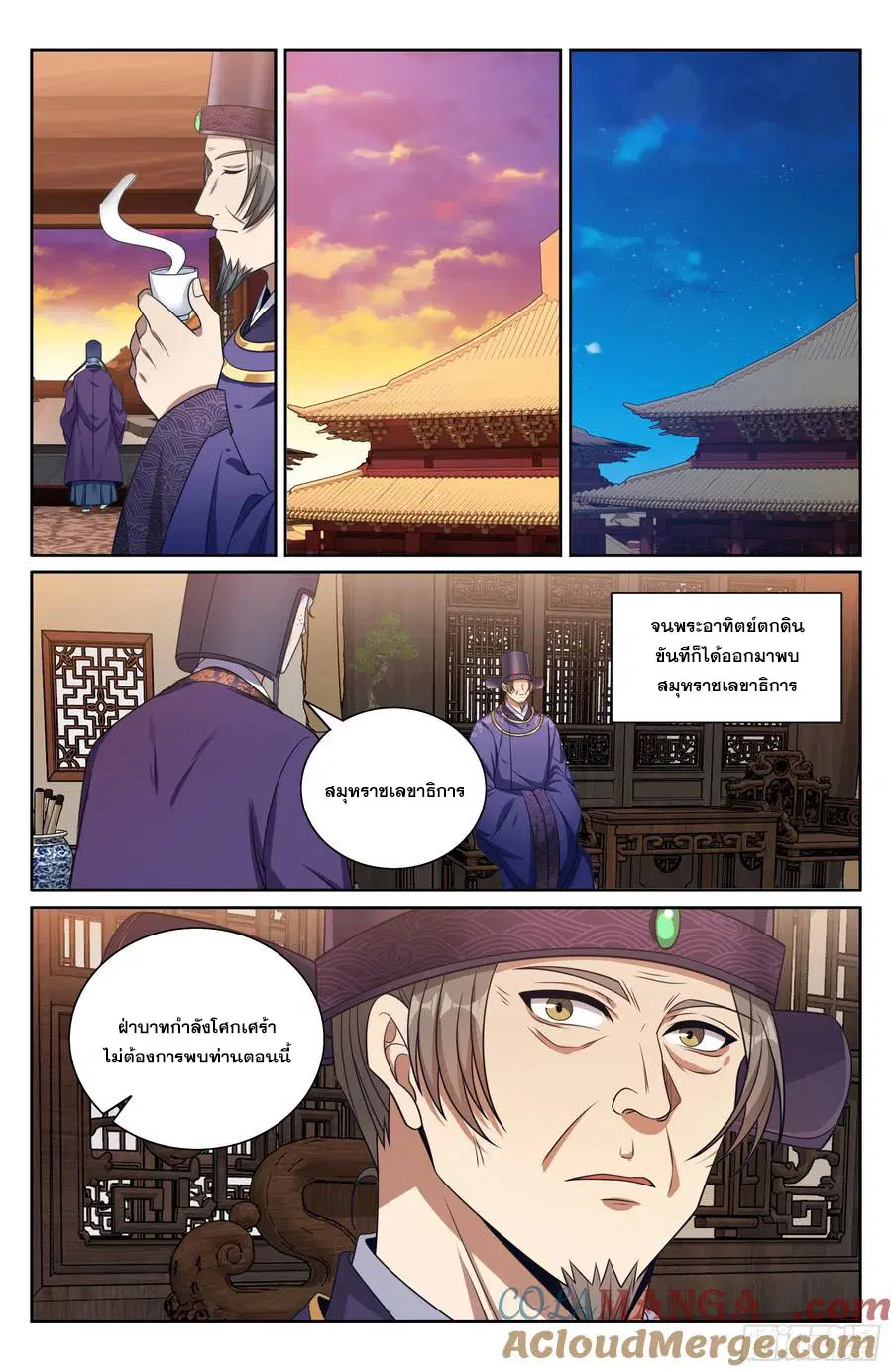 Nightwatcher ตอนที่ 469 หน้า 18