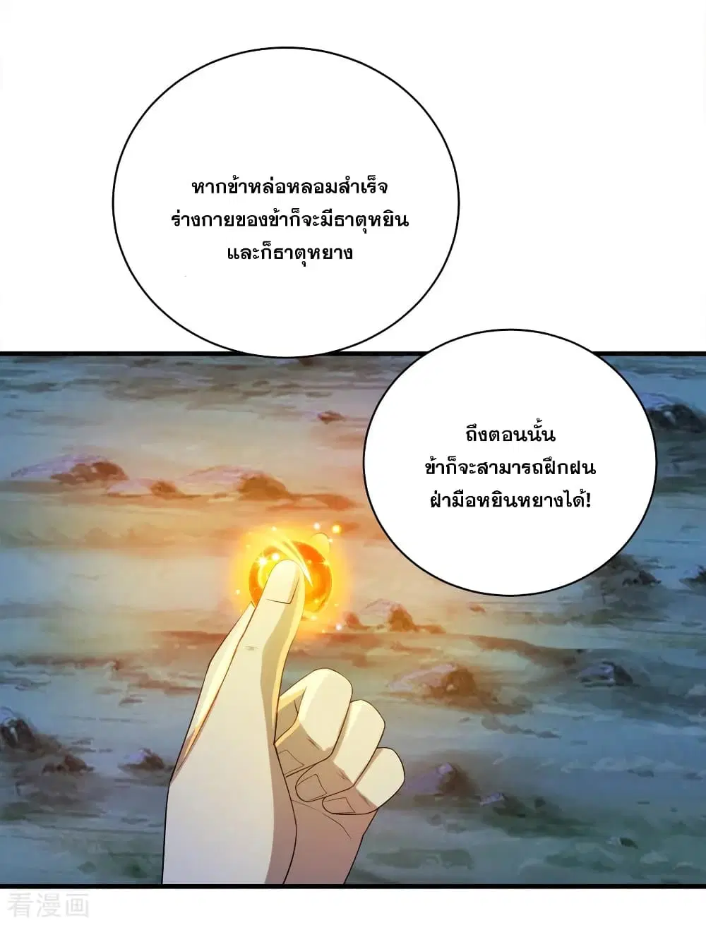Matchless Emperor ตอนที่ 48 หน้า 6