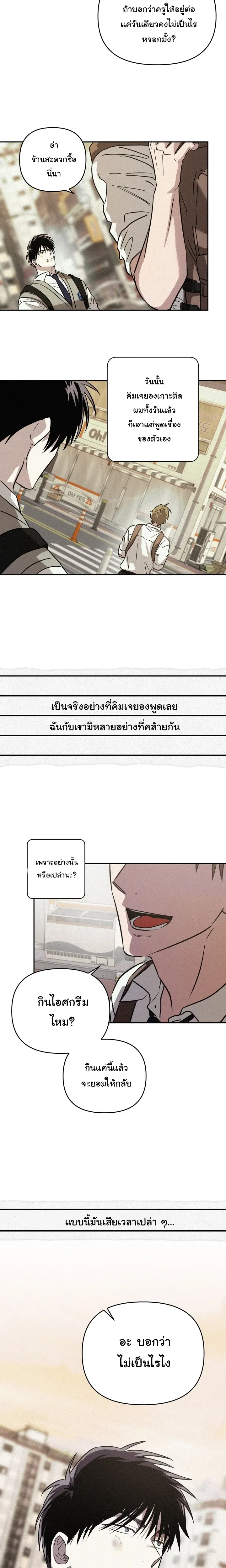 Orbit of the Crooked – วิถีที่บิดเบี้ยว ตอนที่ 2 หน้า 16
