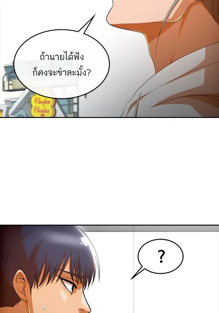 Random Chat ตอนที่ 302 หน้า 74