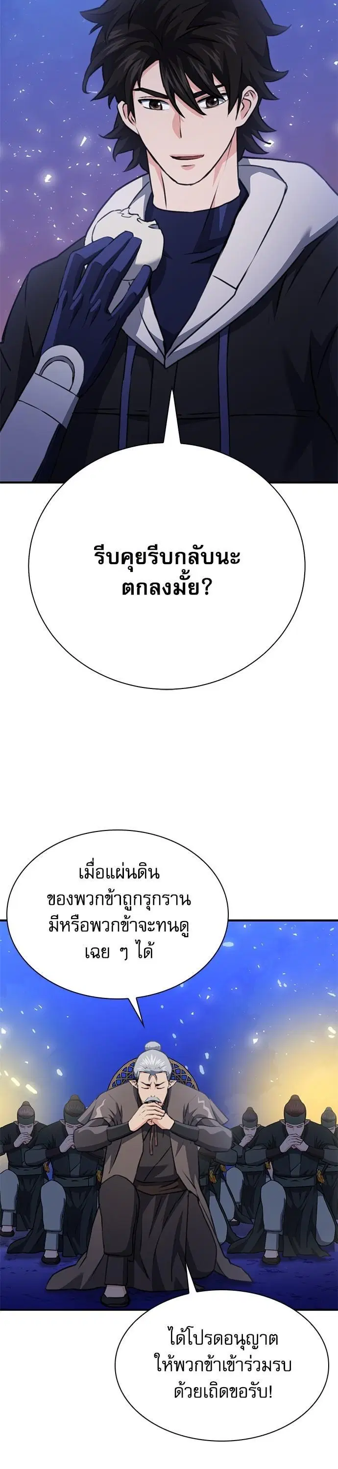Seoul Station Druid ตอนที่ 145 หน้า 6