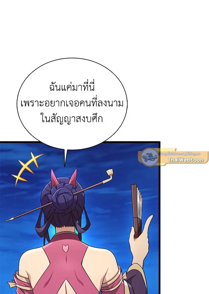 Arcane Sniper ตอนที่ 163 หน้า 85