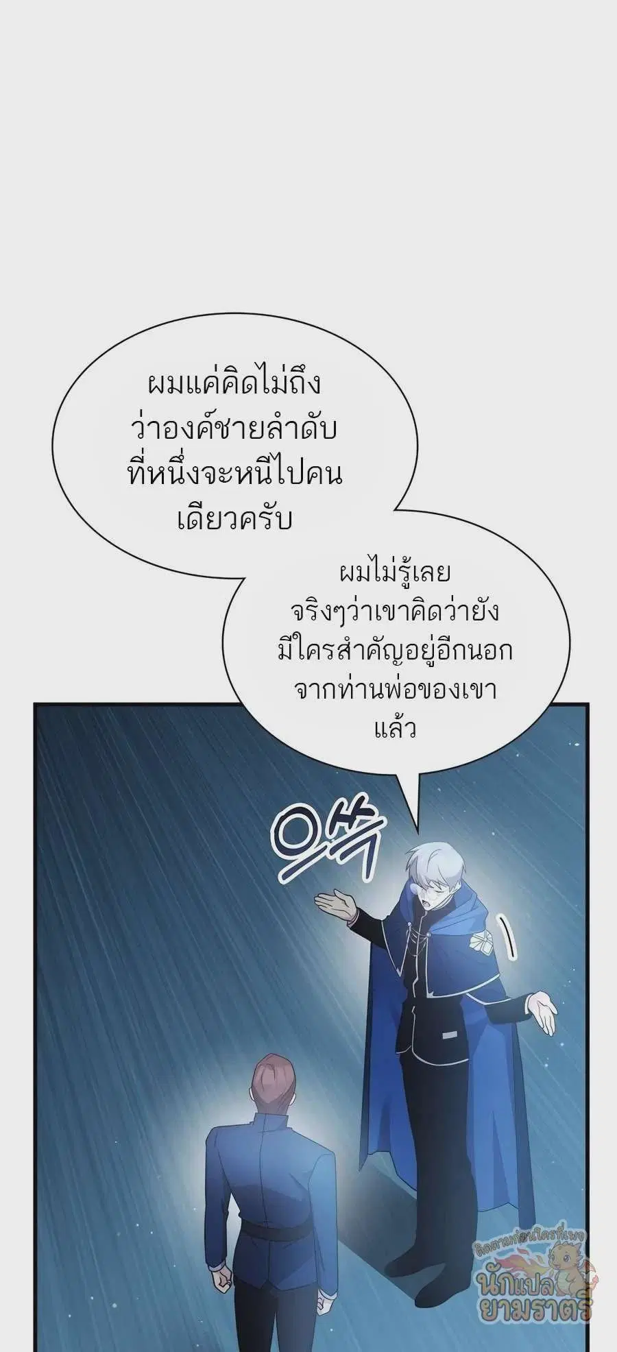 My Lucky Encounter From The Game Turned Into Reality ตอนที่ 60 หน้า 28