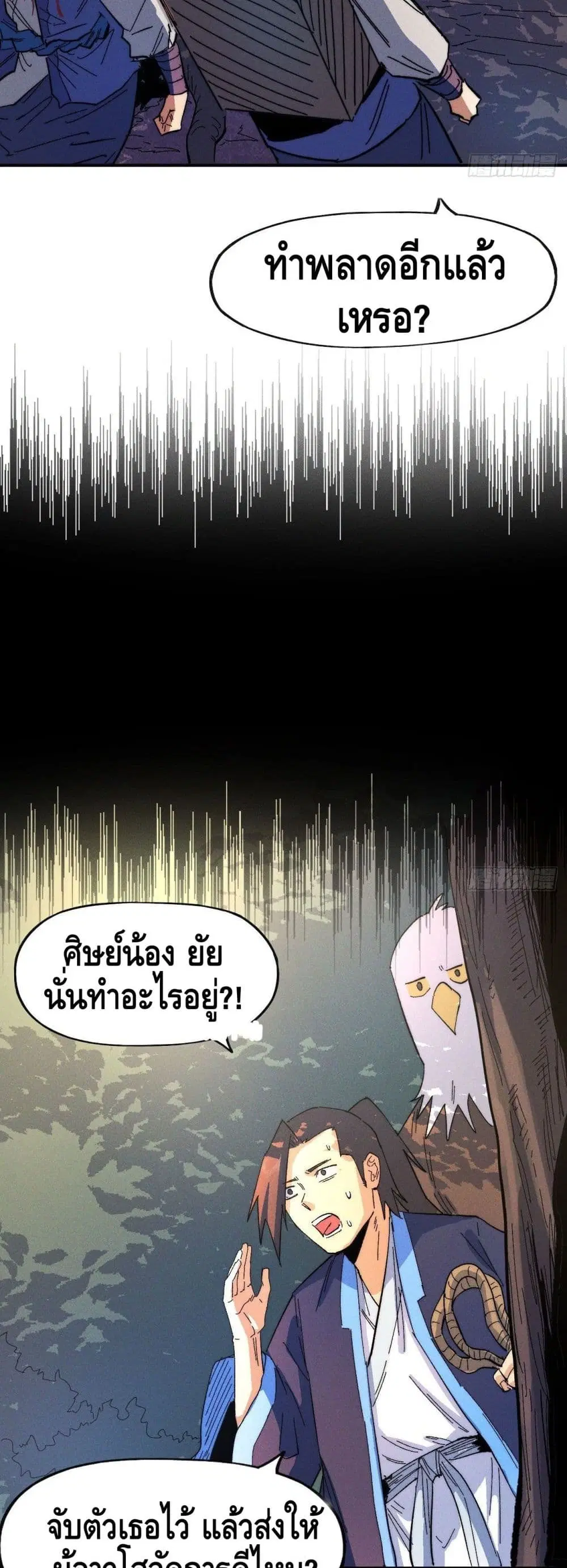 The Strongest Emperor ตอนที่ 47 หน้า 15