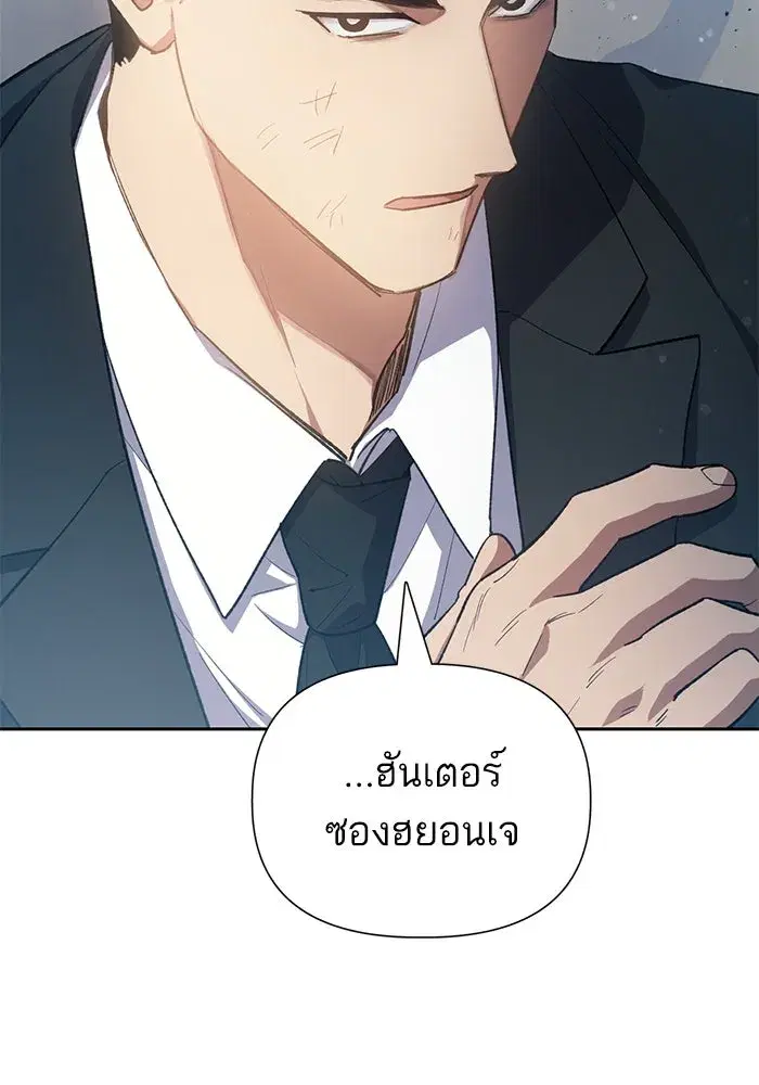 The S-Classes That I Raised (My S-Class Hunters) ตอนที่ 68 หน้า 61