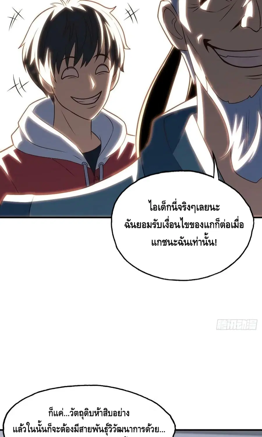 High Energy Strikes ตอนที่ 201 หน้า 34