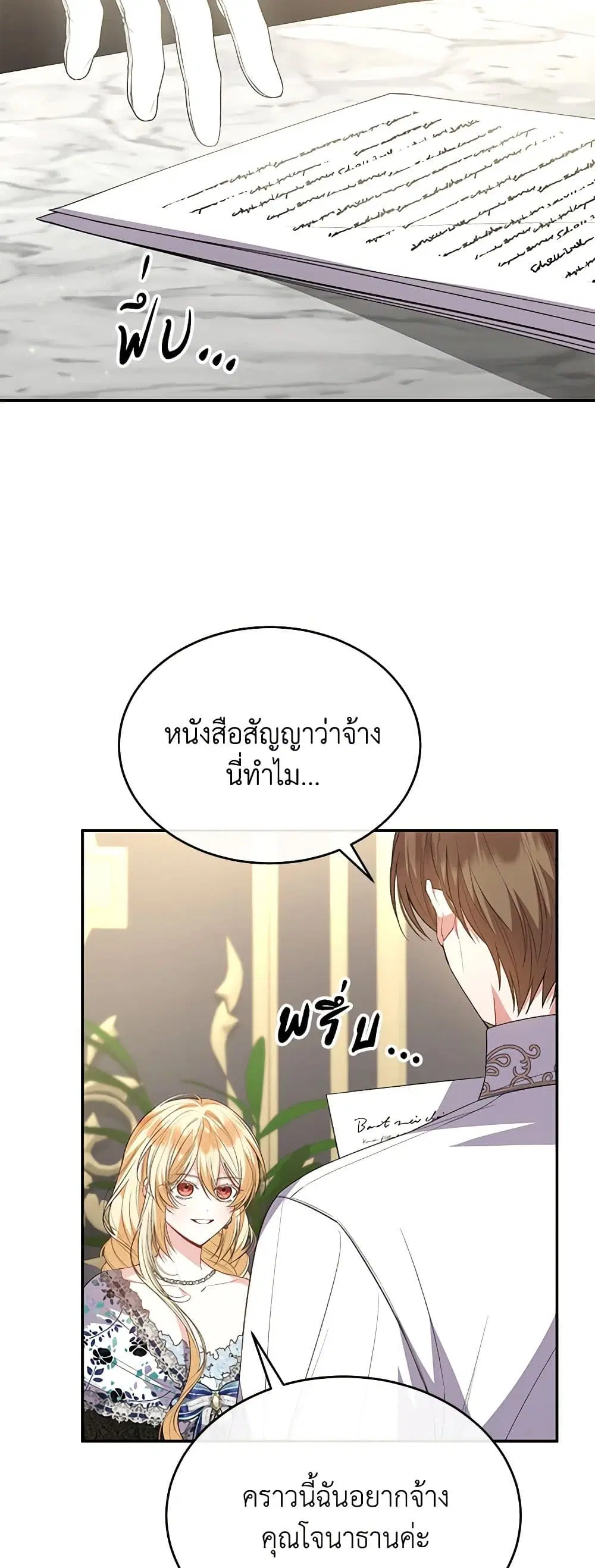 The Real Daughter Is Back ตอนที่ 99 หน้า 5