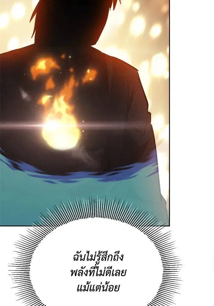 The Lazy Lord Masters the Sword ตอนที่ 72 หน้า 11