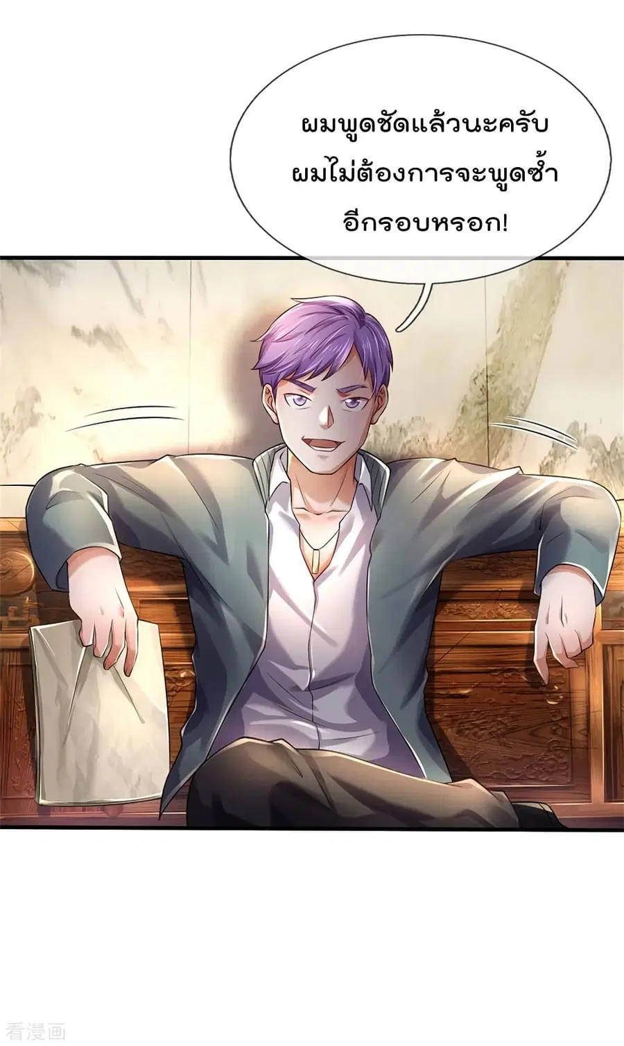 I’m the Great Immortal ตอนที่ 288 หน้า 7