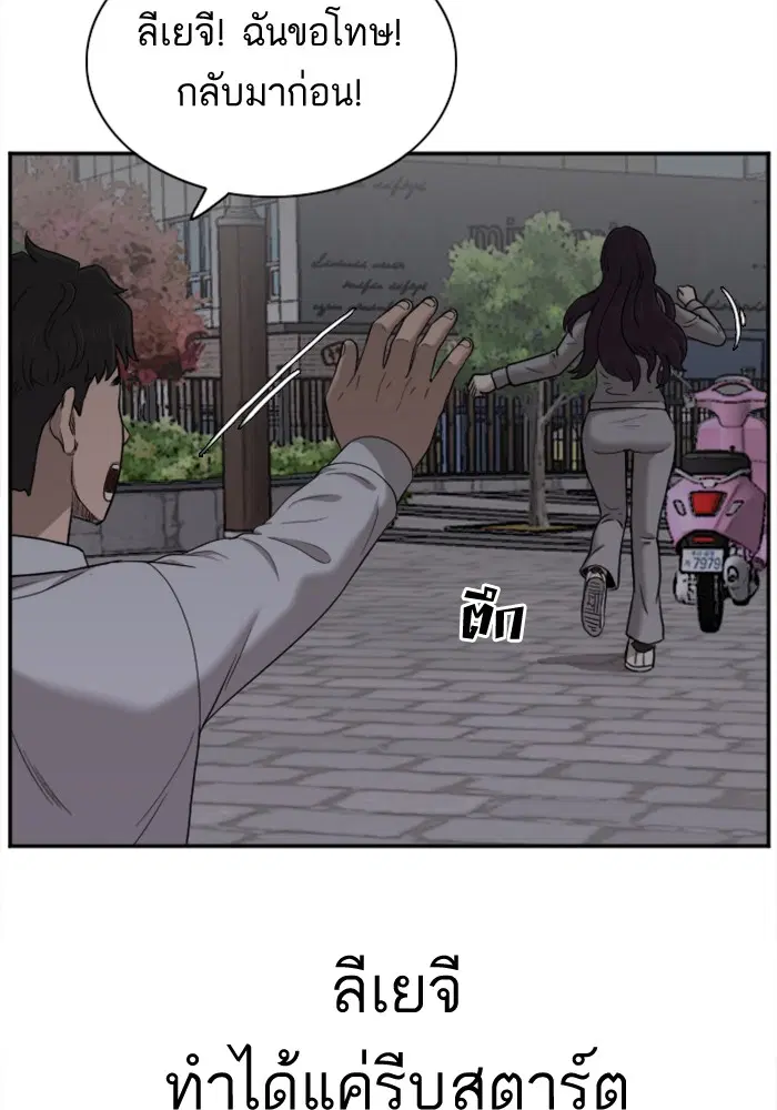 Bad Guy ตอนที่ 29 หน้า 74