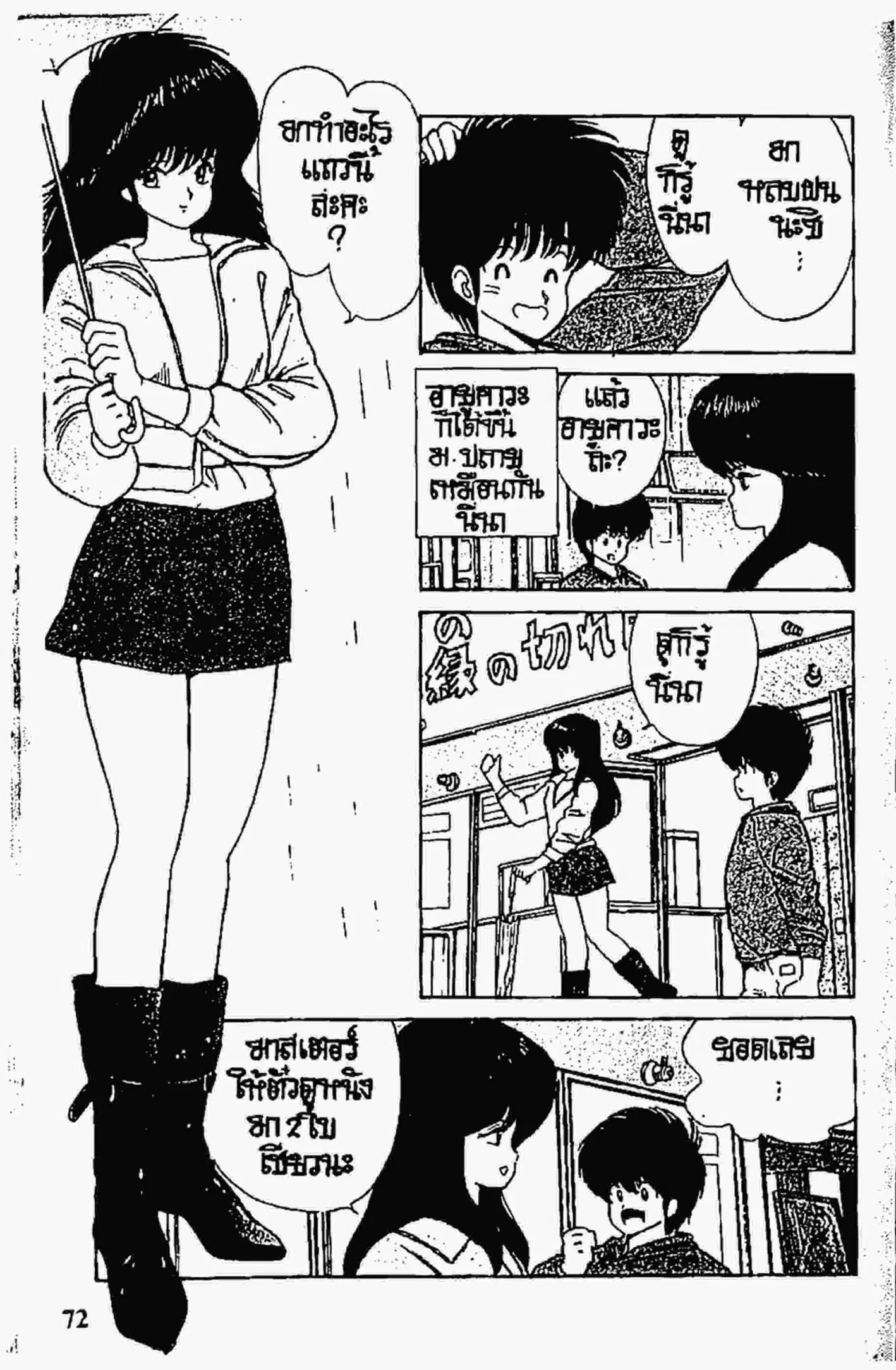 Kimagure Orange☆Road ตอนที่ 55 หน้า 6