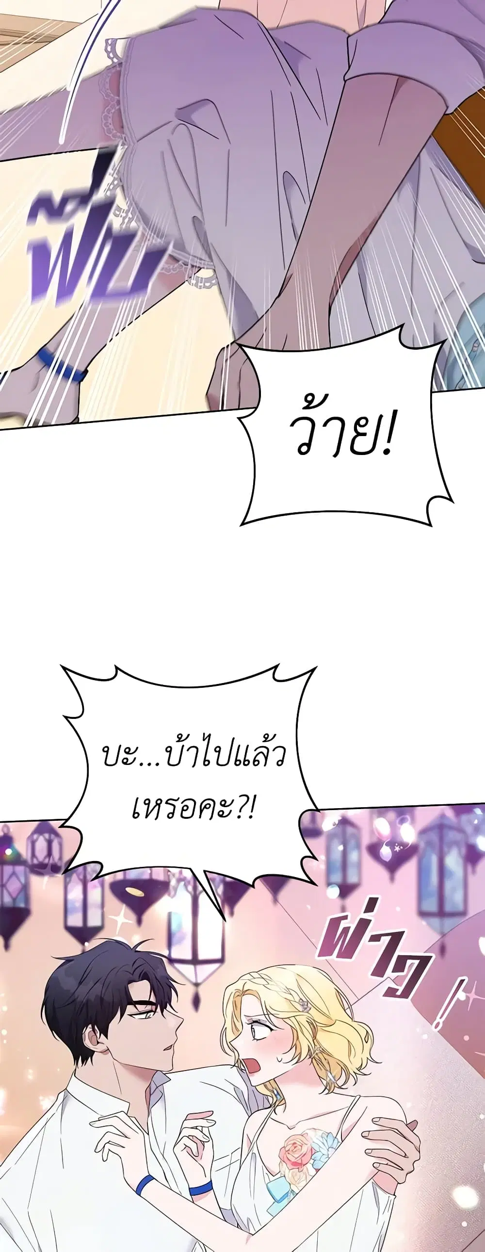 What It Means to Be You ตอนที่ 19 หน้า 26