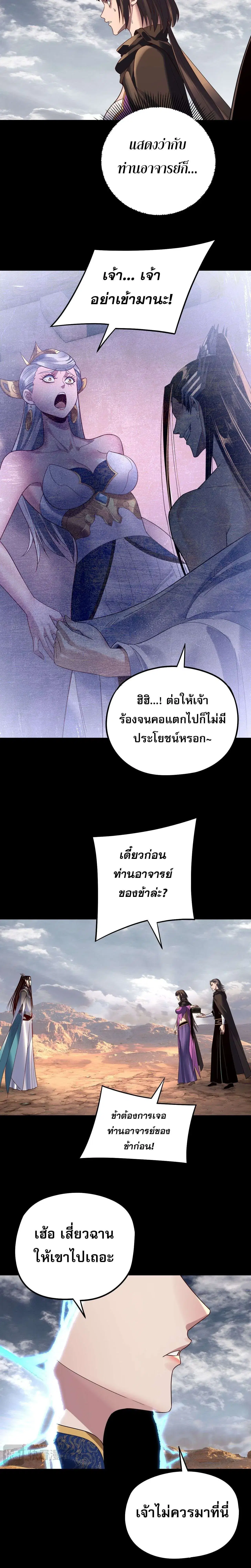 Villain is here ตอนที่ 244 หน้า 8