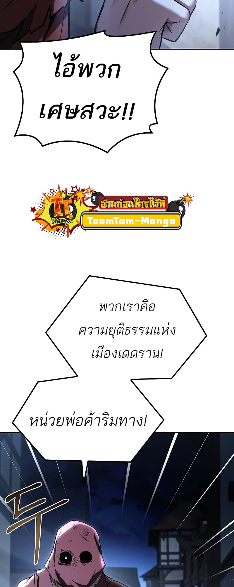 A Wizard’s Restaurant ตอนที่ 54 หน้า 80