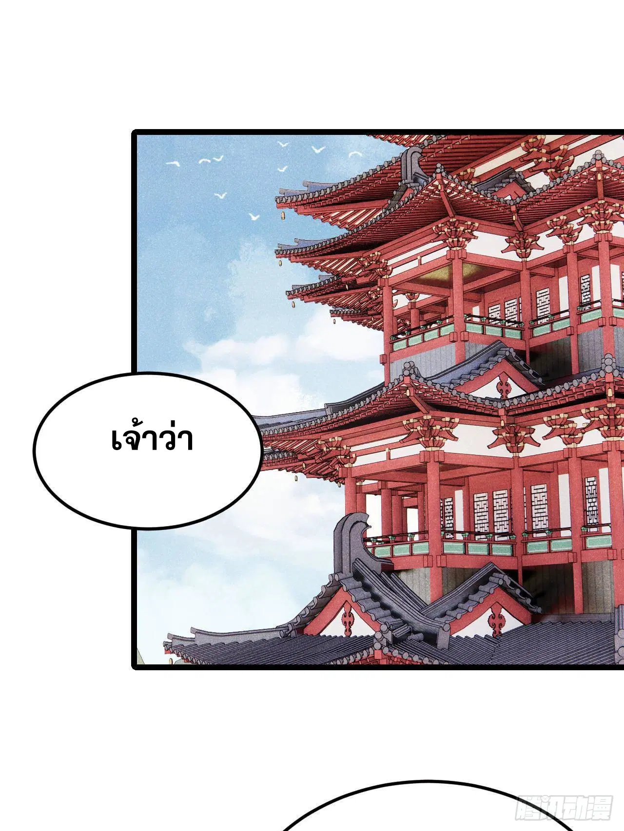 All Hail the Sect Leader ตอนที่ 327 หน้า 33