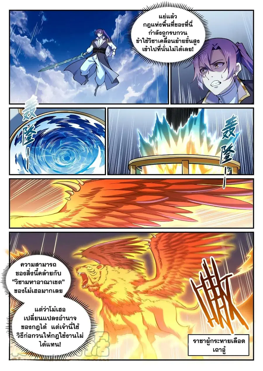 Bailian Chengshen ตอนที่ 807 หน้า 11