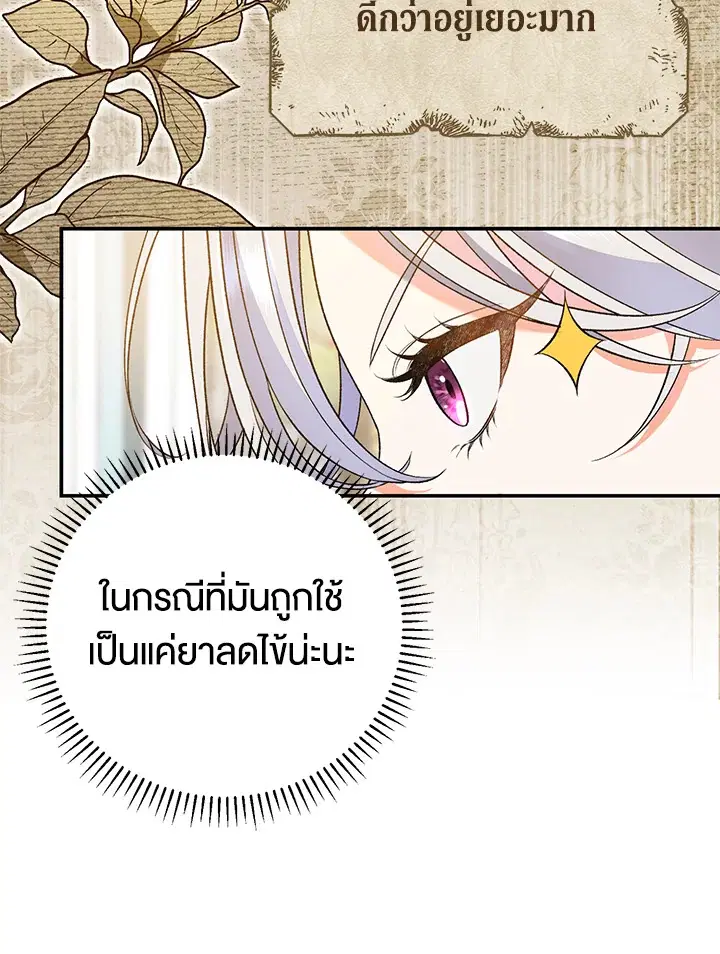 The Villain’s Match Is Too Perfect – คู่ดูตัวของนางร้ายเพอร์เฟกต์เกินไป ตอนที่ 8 หน้า 99