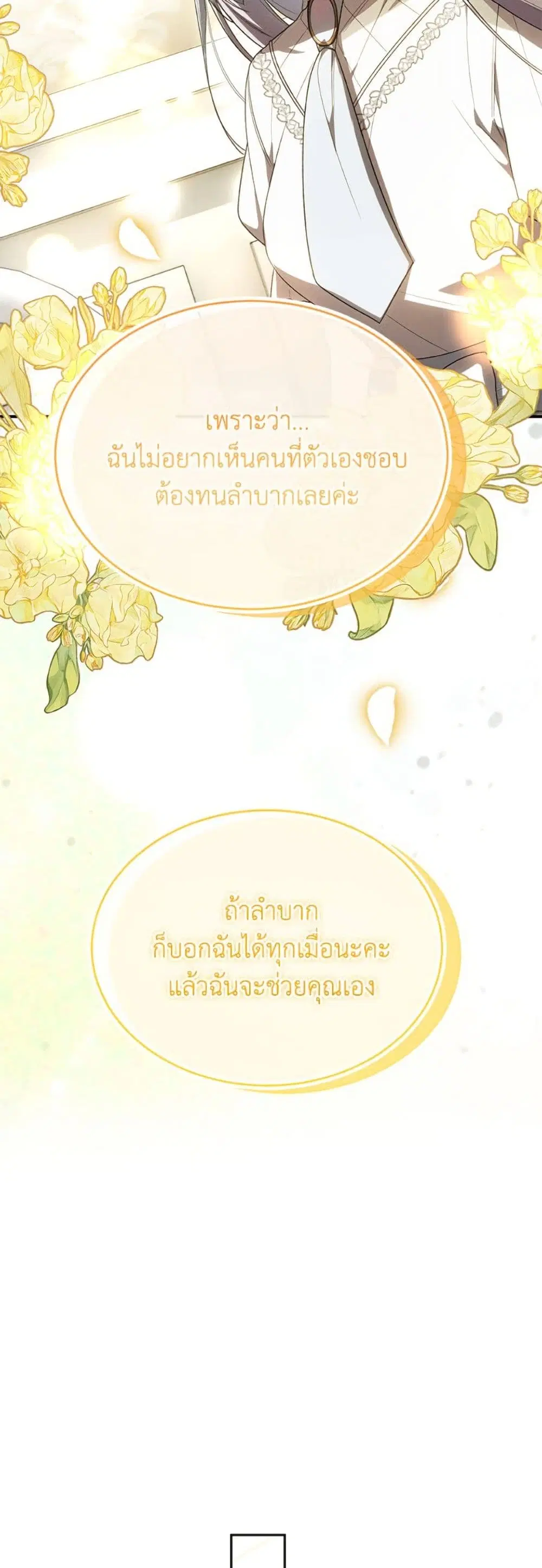 The Real Daughter Is Back ตอนที่ 156 หน้า 48