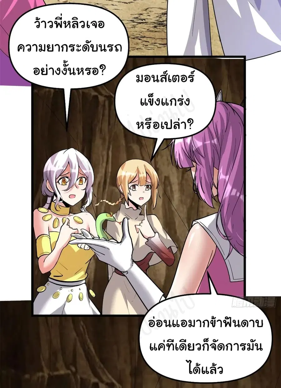 I might be A Fake Fairy ตอนที่ 212 หน้า 18