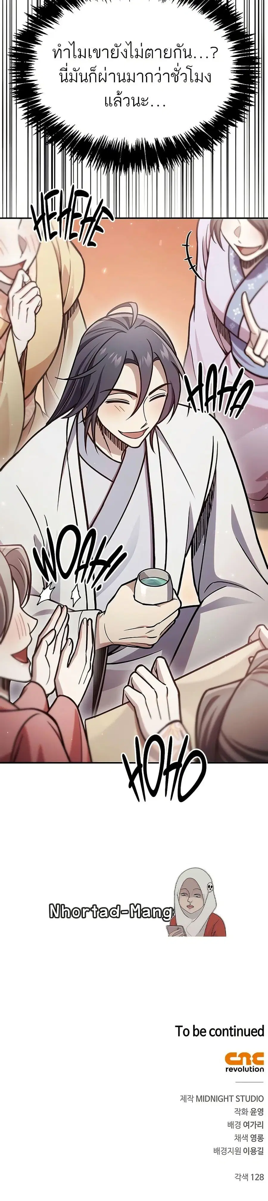 Heavenly Grand Archive’s Young Master ตอนที่ 85 หน้า 50