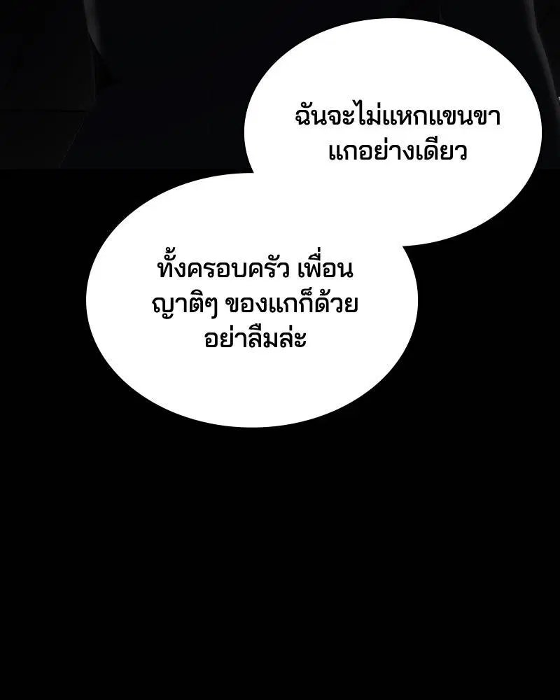 The Boy of Death ตอนที่ 23 หน้า 108
