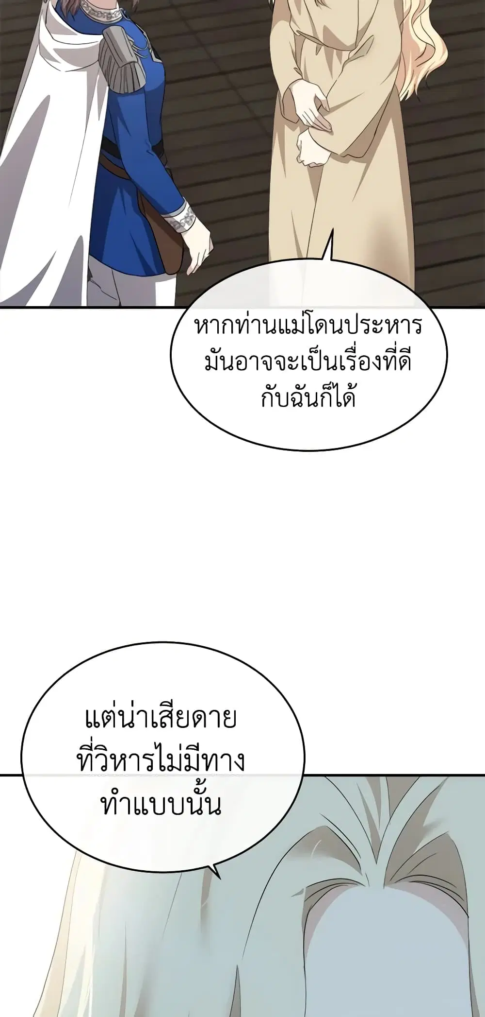 The Villainess Lives Again ตอนที่ 116 หน้า 52