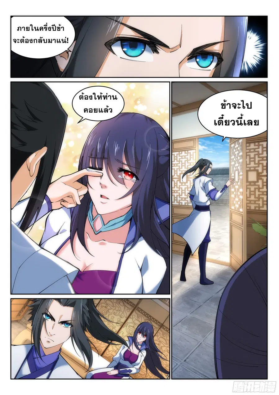 Against the Gods ตอนที่ 123 หน้า 9