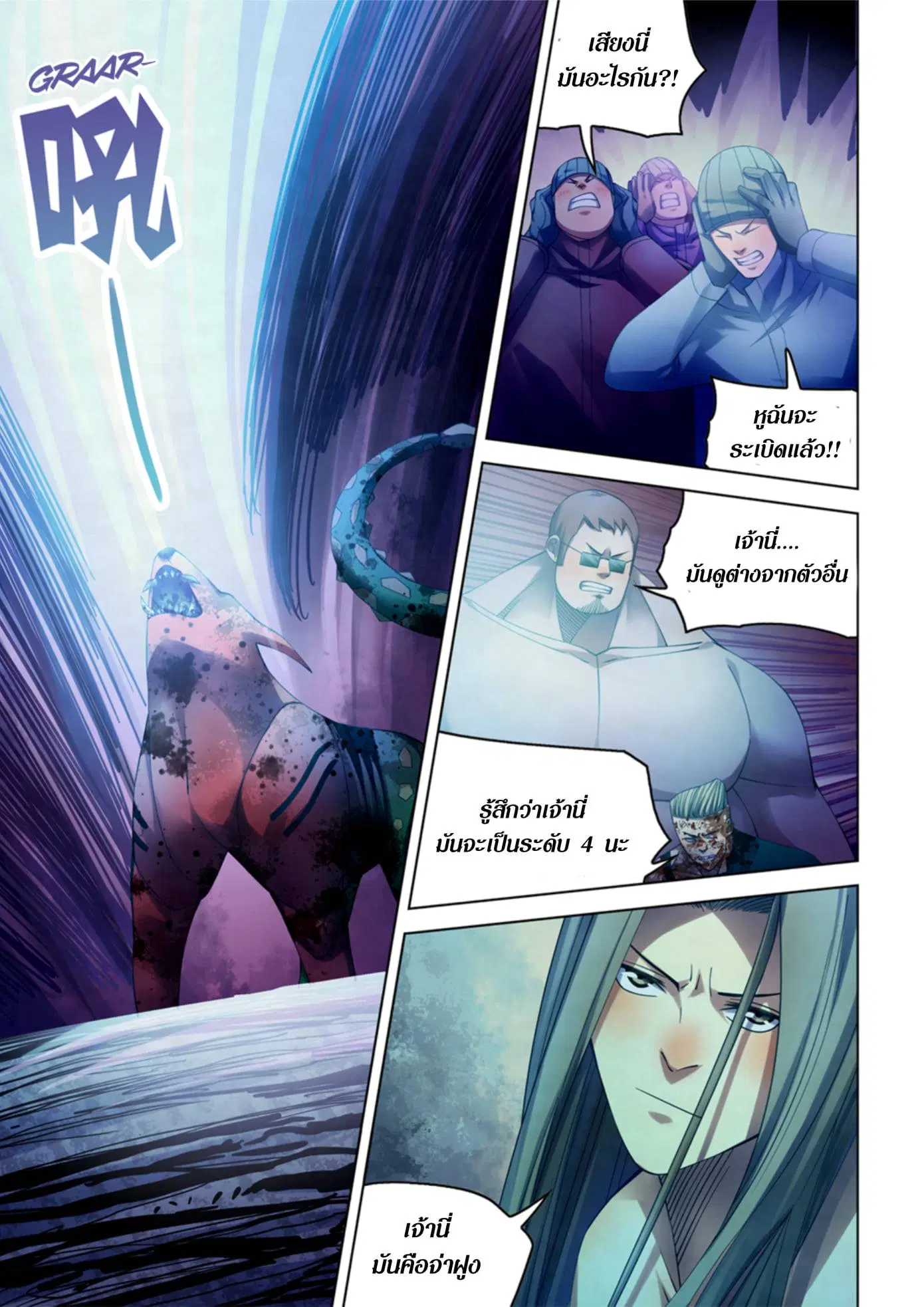 The Last Human ตอนที่ 316.32 หน้า 52
