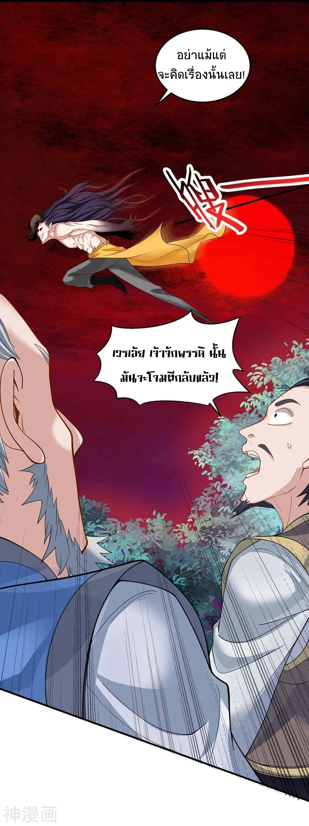 Return of Divine Emperor ตอนที่ 141 หน้า 28