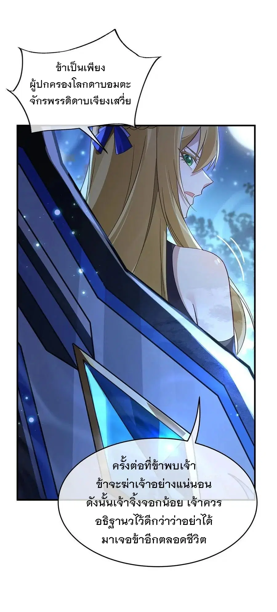 My Female Disciples are all Future Masters of the Heavens ตอนที่ 226 หน้า 37