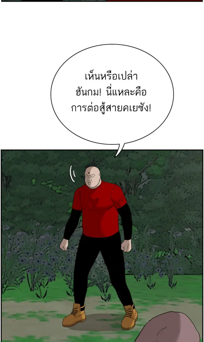 Bad Guy ตอนที่ 68 หน้า 68