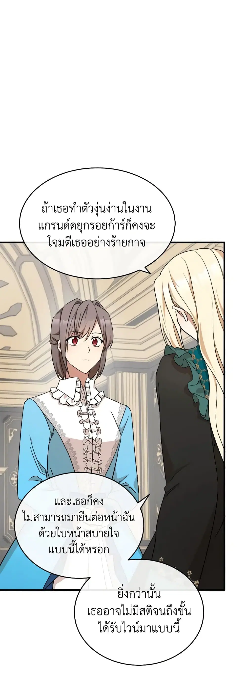 The Villainess Lives Again ตอนที่ 95 หน้า 31