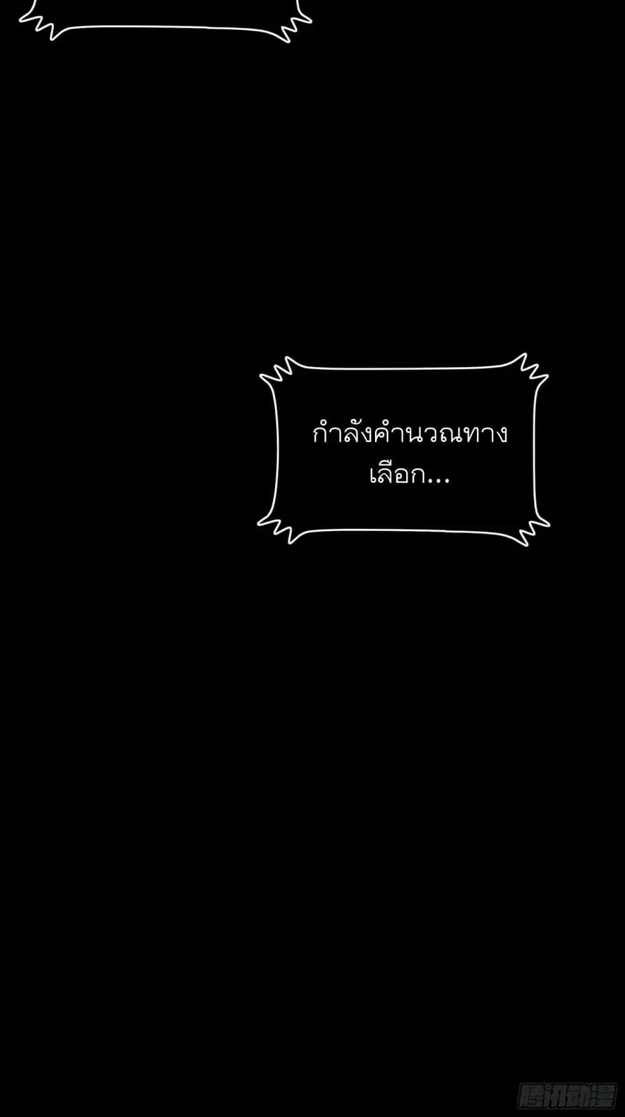Legend of Star General ตอนที่ 78 หน้า 63