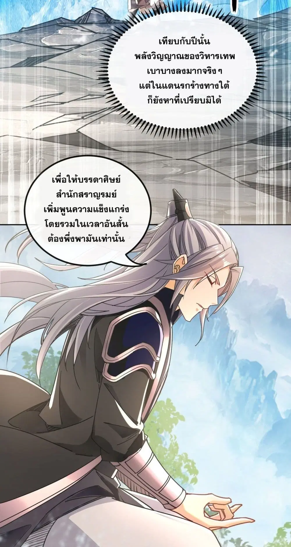 The Ten Great Emperors At The Beginning Are All My Apprentices ตอนที่ 16 หน้า 20