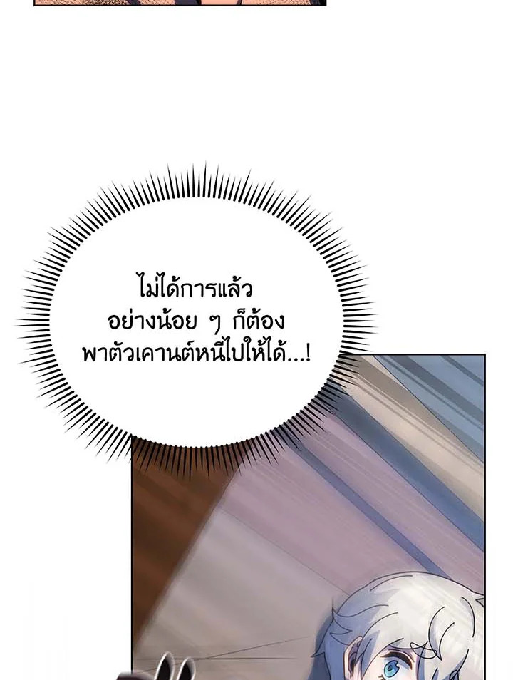 Necromancer Academy’s Genius Summoner ตอนที่ 96 หน้า 28