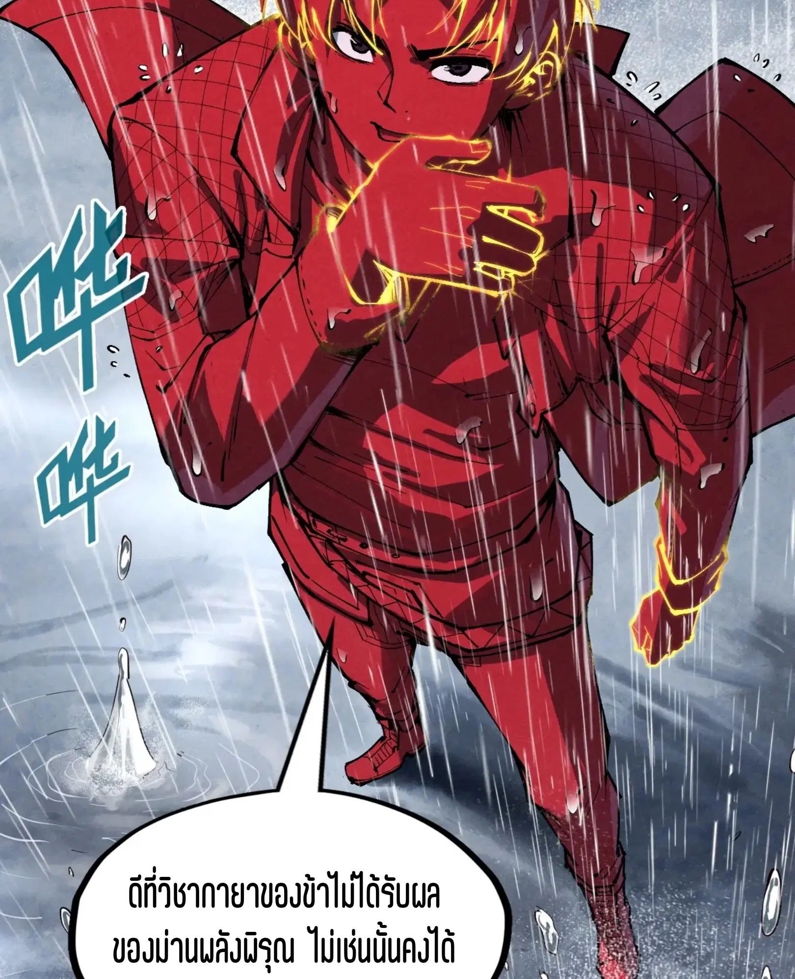 The Eternal Supreme ตอนที่ 237 หน้า 55